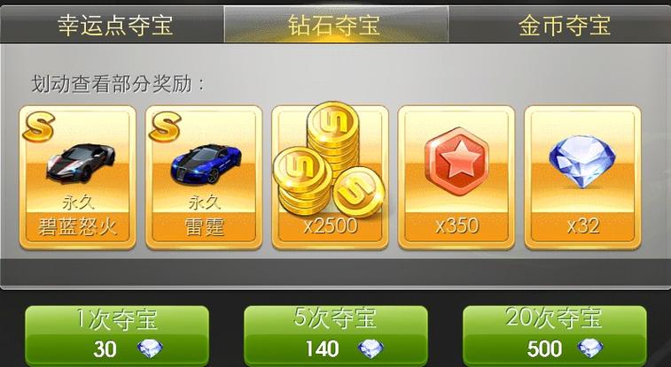 钻石夺宝技巧图标