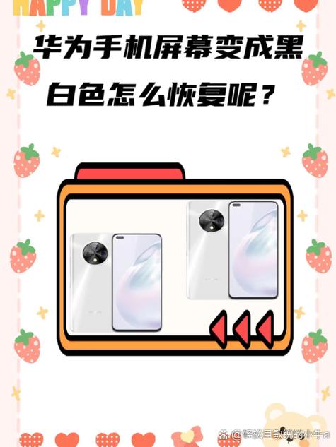 华为手机怎么变黑白屏了