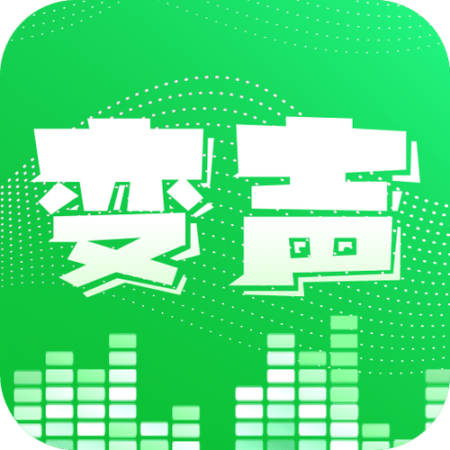 变声器手机版下载截图
