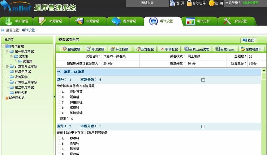 北京题库app官方入口