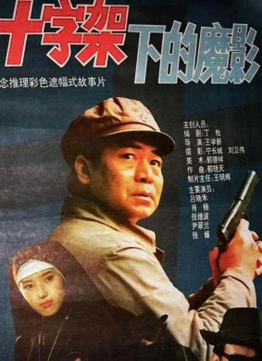 反特务老片大全