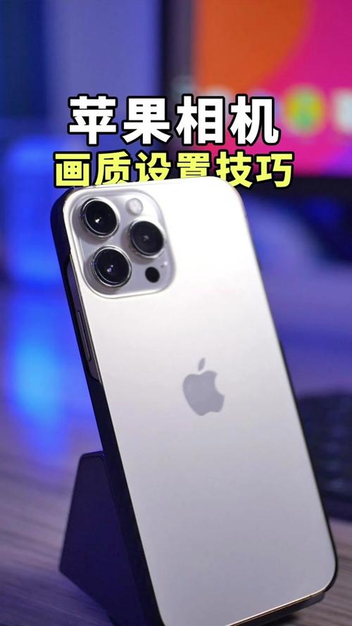 苹果拍照清晰度怎么设置截图