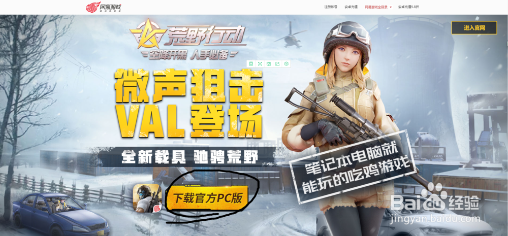 荒野行动pc版怎么下载缩略图