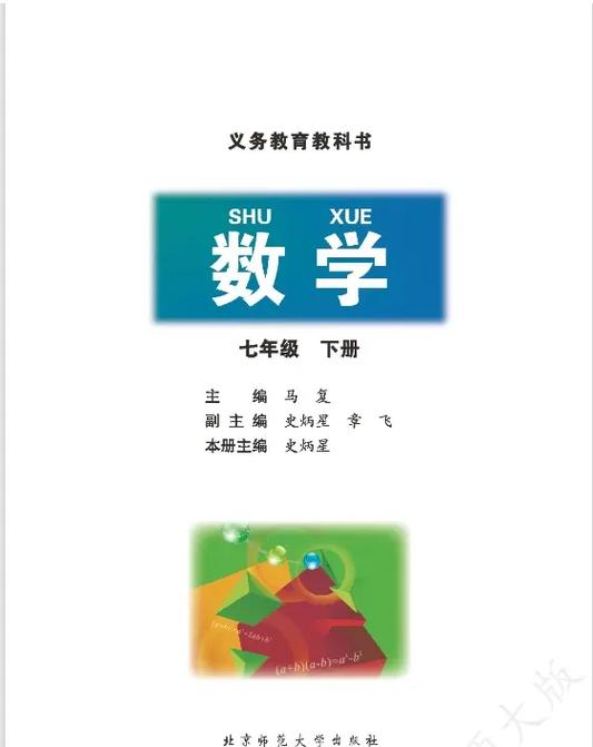 七下数学电子书北师大版