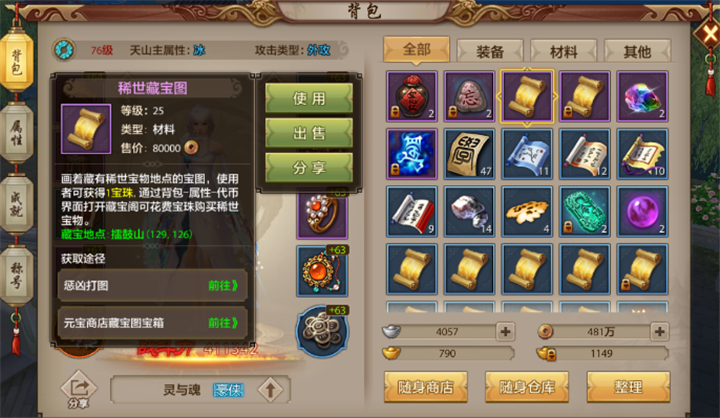天龙八部天山附体推荐图标