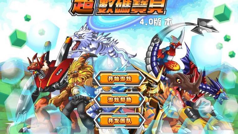 数码宝贝4.0黄金工作室