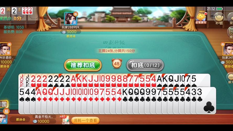 升级拖拉机四副牌160分缩略图
