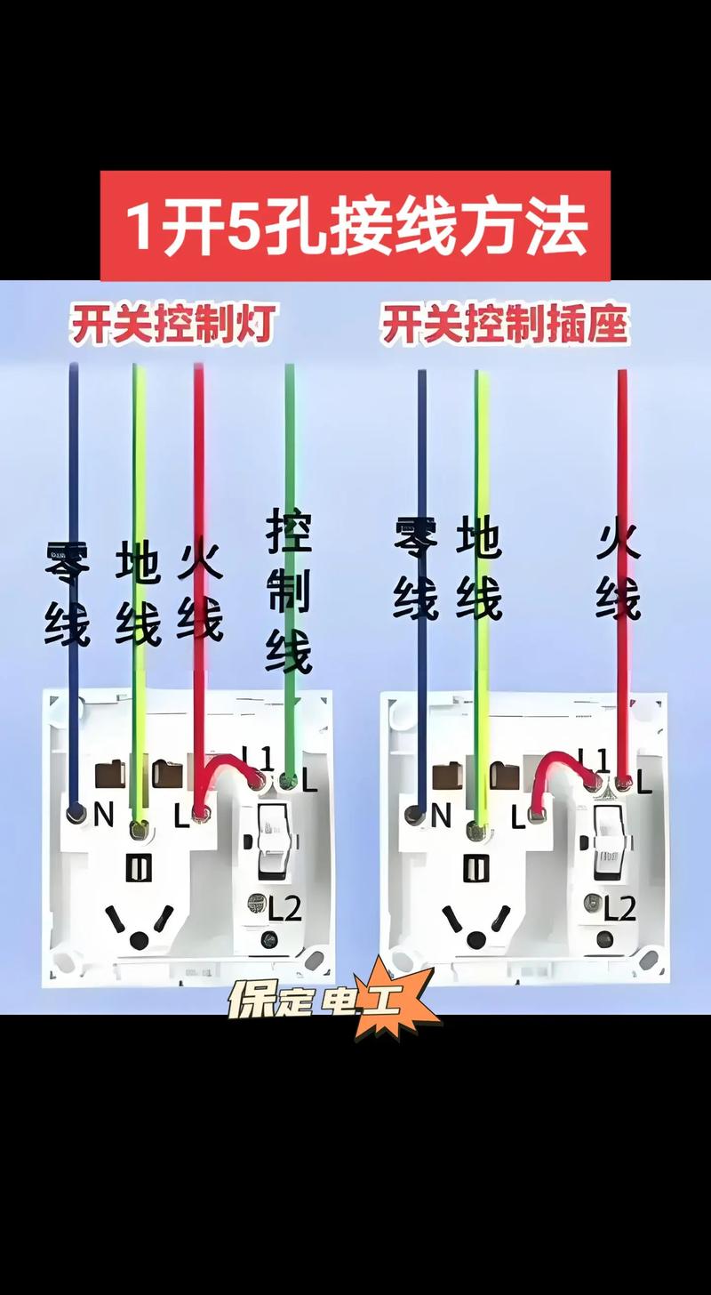 一开五孔正确安装视频