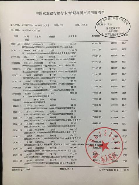 工资流水证明电子版
