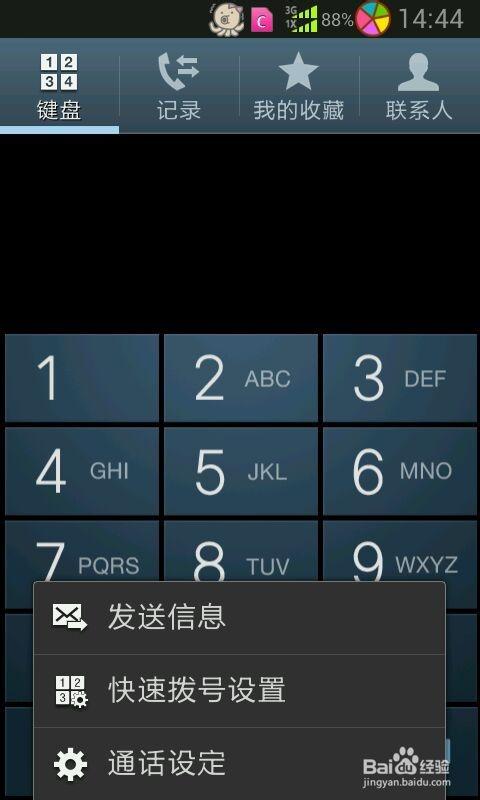 三星手机自己震动图标
