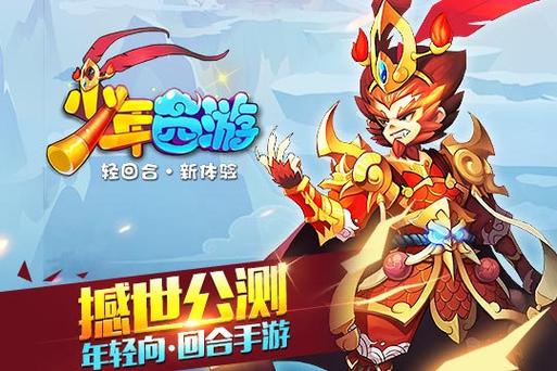 少年西游