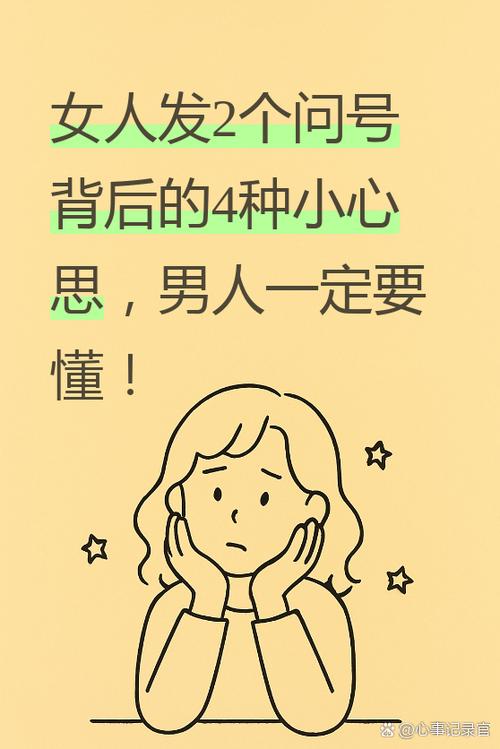 女孩发问号是什么意思 2个回答的意思