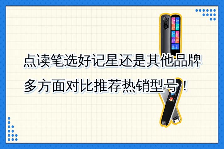 好记星是名牌还是杂牌