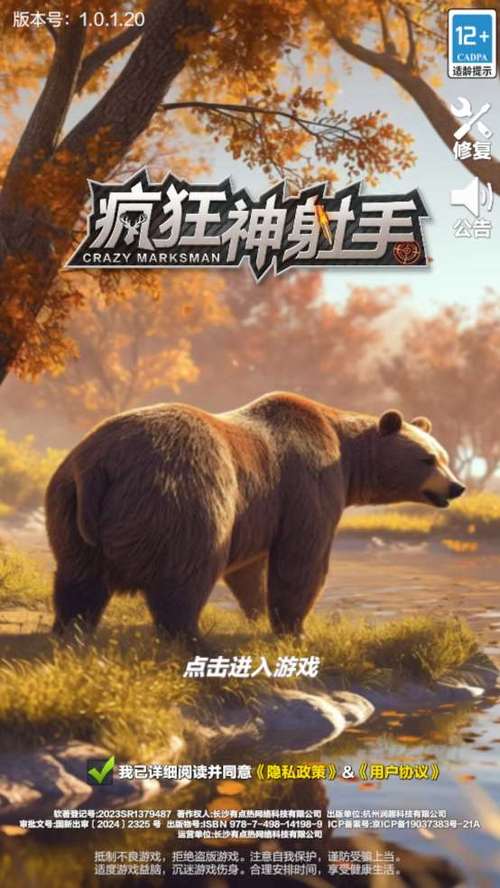 疯狂神射手内购破解版