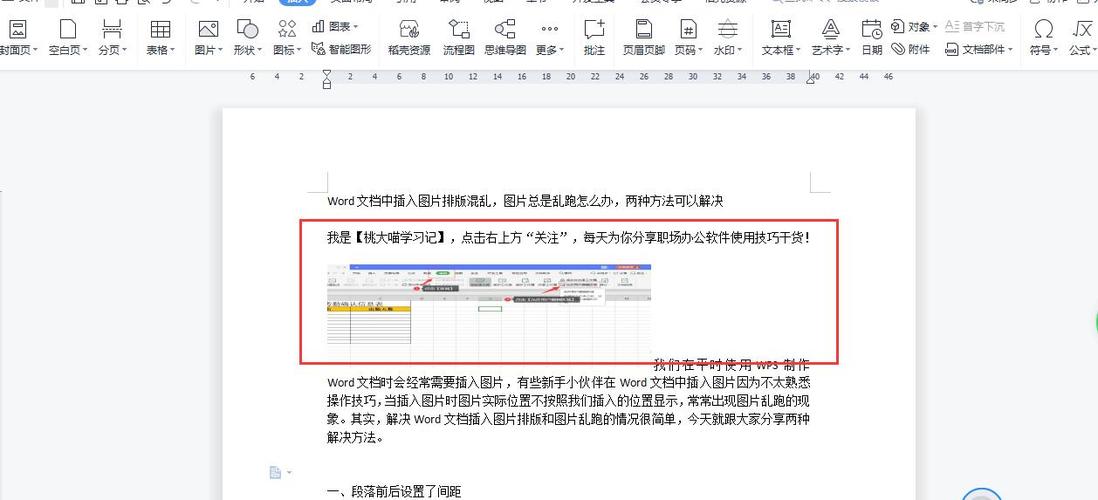 排版乱怎么处理截图