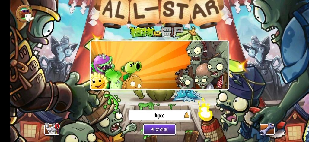 植物大战僵尸彩虹版