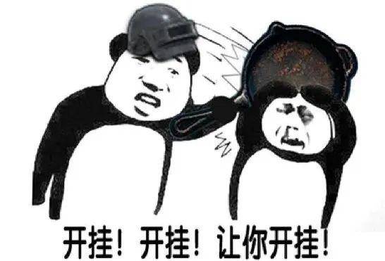 我要开挂表情包