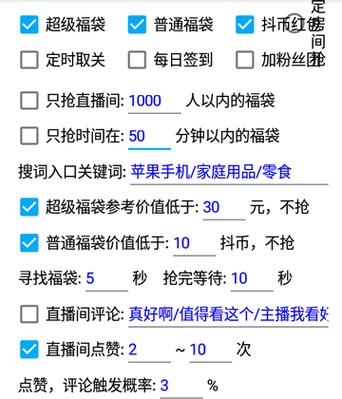 斗音福袋设置方法