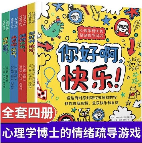 6-12岁儿童心理疏导书