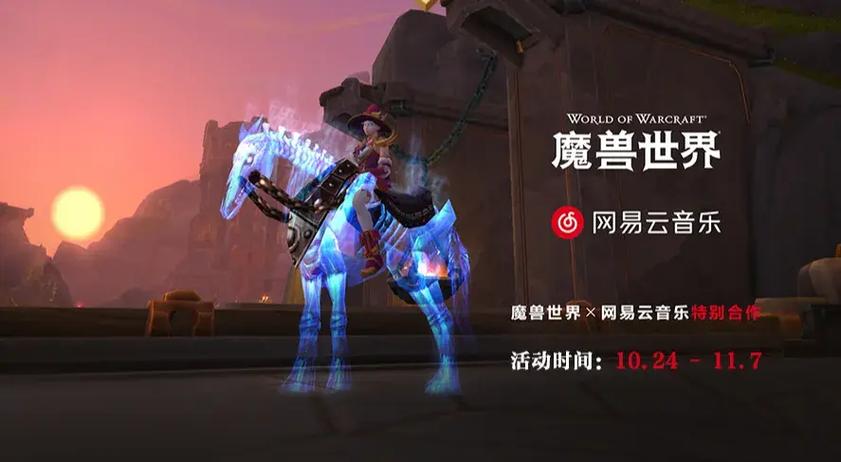 魔兽世界招募坐骑绝版