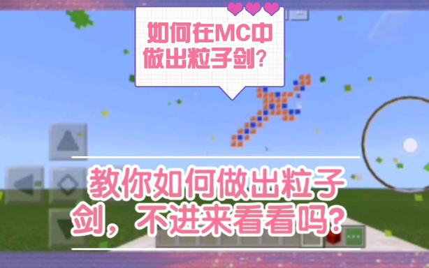 如何利用命令方块儿做粒子特效