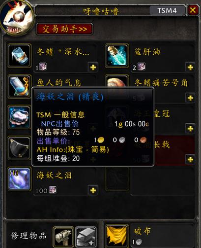魔兽世界海妖之泪在哪缩略图