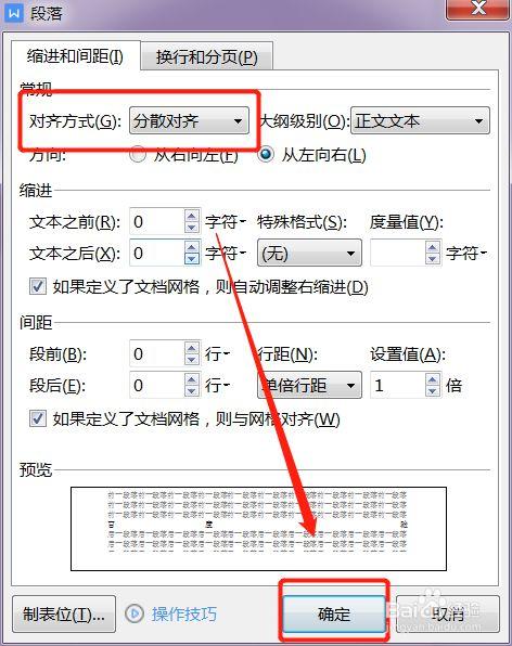 怎么把上下两排字对齐截图