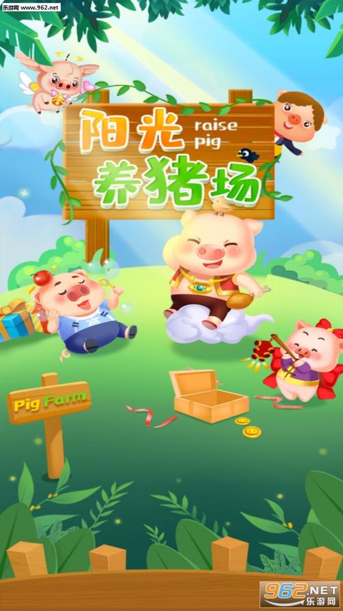 阳光养猪场(红包版)缩略图