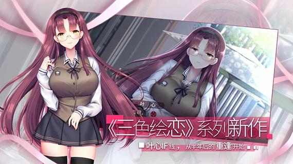 三色绘恋s在steam怎么入手