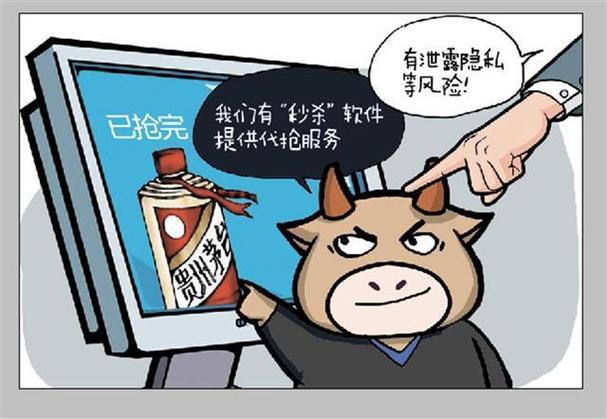 黄牛用什么软件抢茅台