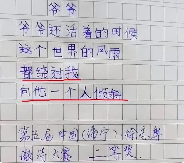 四年级下册《爷爷的爷爷》课文图标