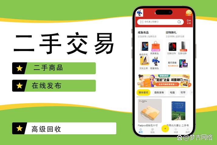 旧物交易平台