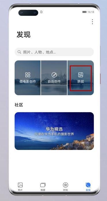 华为手机找不到拼图功能该怎么办
