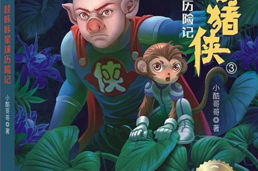 哇咔历险记