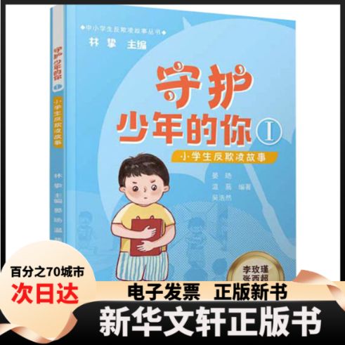 男孩子一个人在外面要保护好自己图标