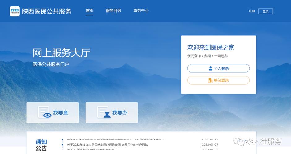 陕西省医保服务平台