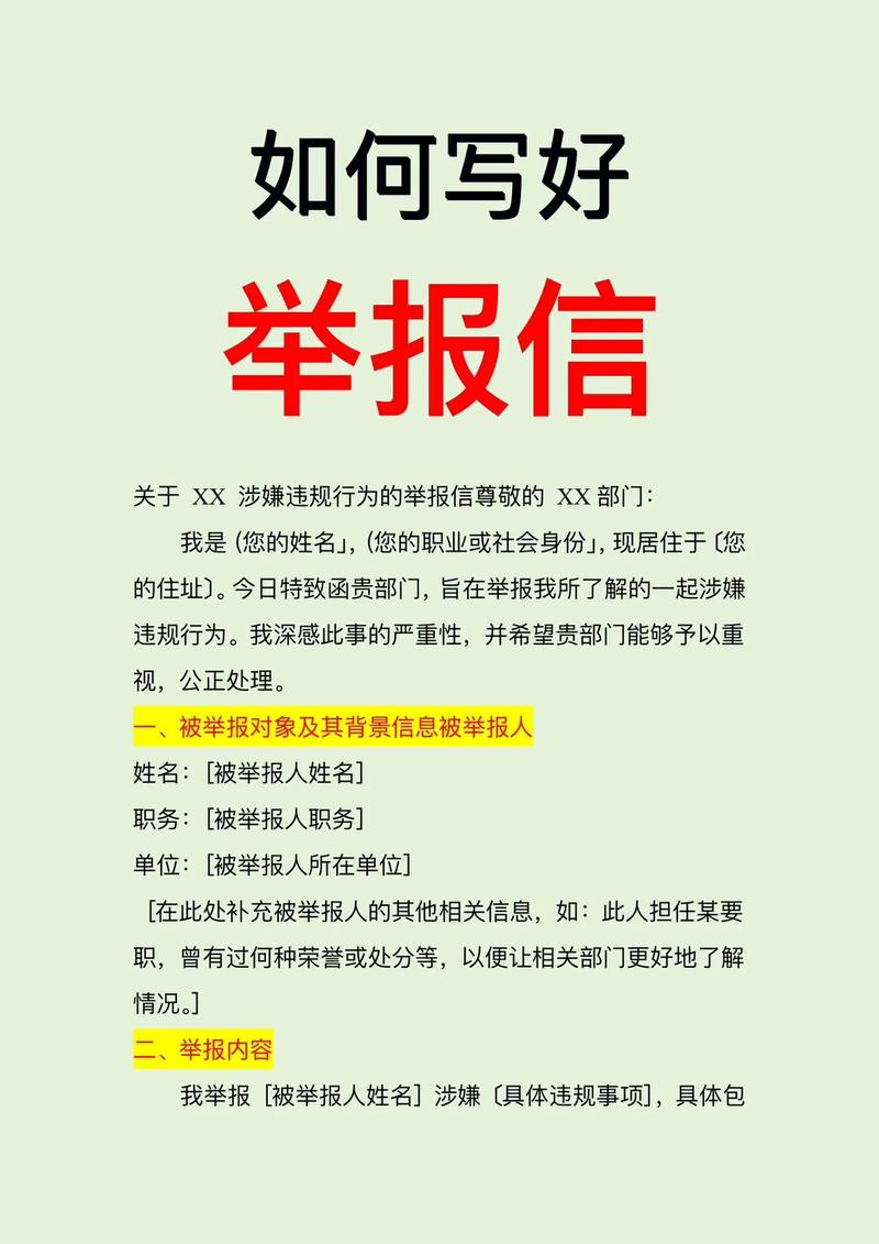 多次举报他人会怎么样