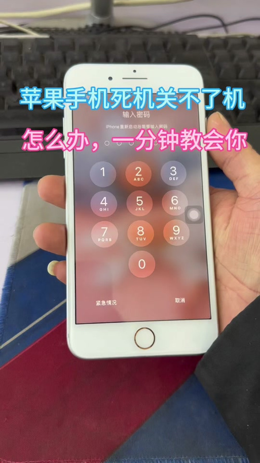 苹果不动屏幕怎么关机