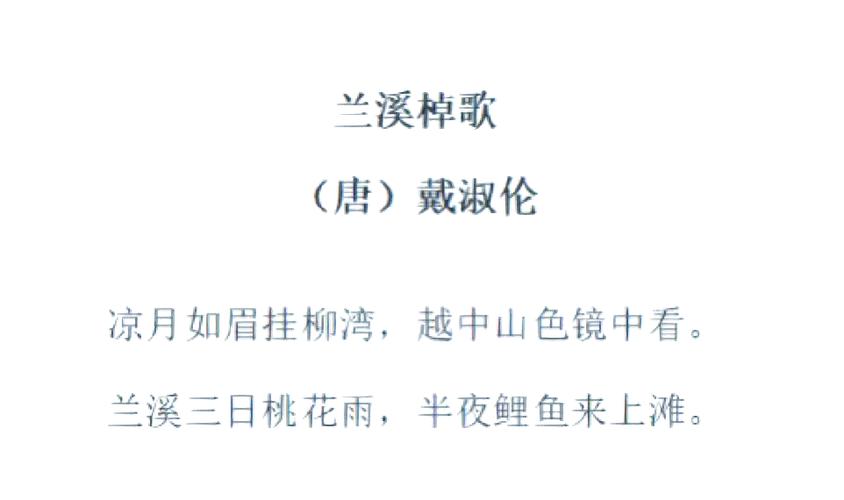 兰溪棹歌原文及翻译缩略图
