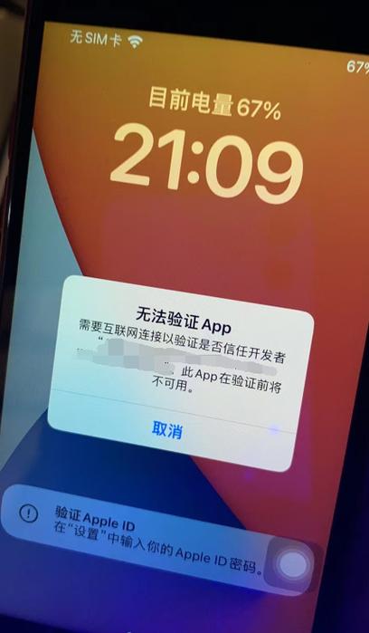 苹果已信任无法验证需要互联网