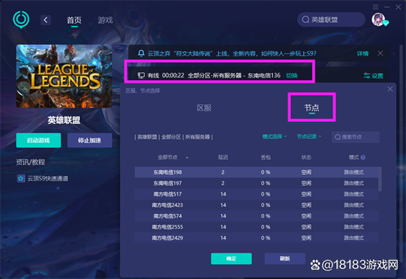 lol体验服改国服缩略图
