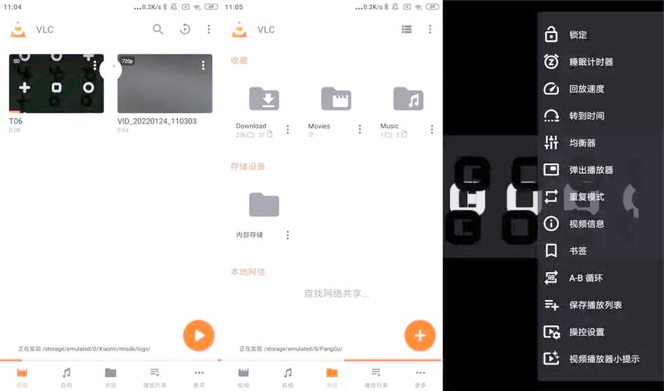 vlc播放器安卓版游戏截图