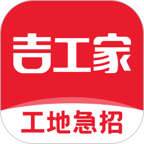 吉工家版本
