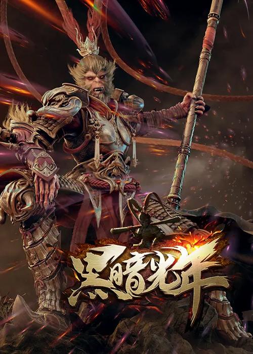 黑暗光年脚本下载教程缩略图