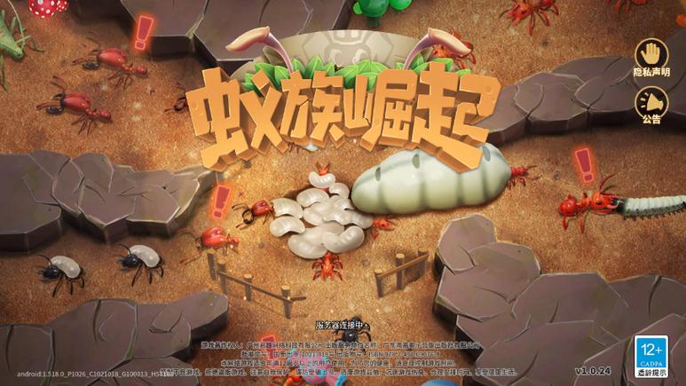 有关蚂蚁的游戏截图