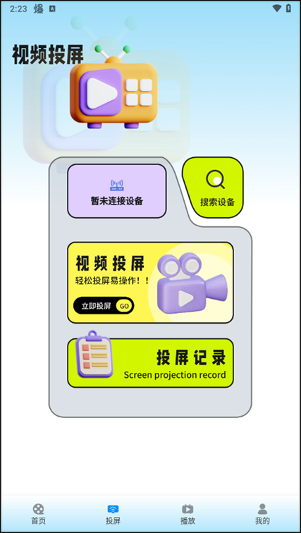 宜速宝App下载缩略图