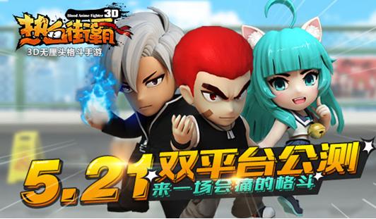 3d热血街霸胆码推荐
