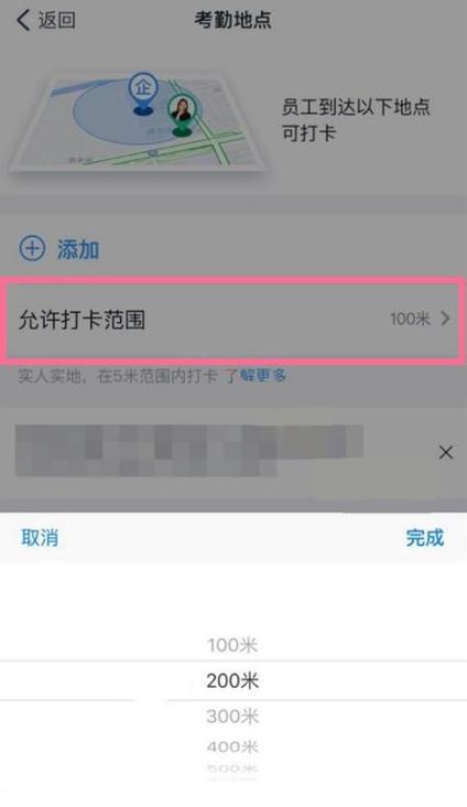 钉钉定位怎么改变位置缩略图