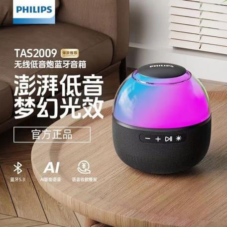 PHILIPS炫彩蓝牙音箱