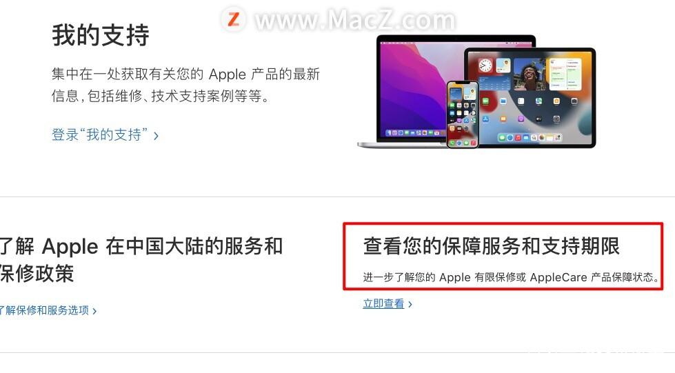 查看macbook激活时间图标